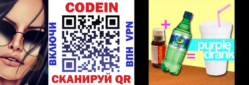 Кодеин Purple Drank  hydra ТОР  Осташков 